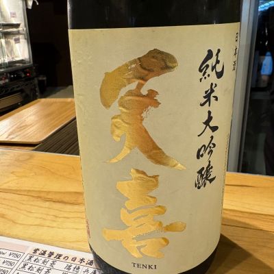 天喜のレビュー by_たけ