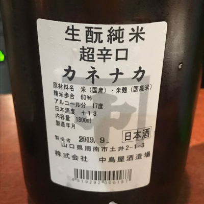希望者のみラッピング無料 ふるさと 清酒 日本酒 名産品 特産 名産 特産品 返礼 返礼品 地酒 アルコール飲料 お土産 お酒 酒 周南 山口 周南市 山口県 山口県周南市 納税 ふるさと 2本セット ふるさと納税 山口県周南市の地酒 カネナカ 中島屋 7ml 純米大