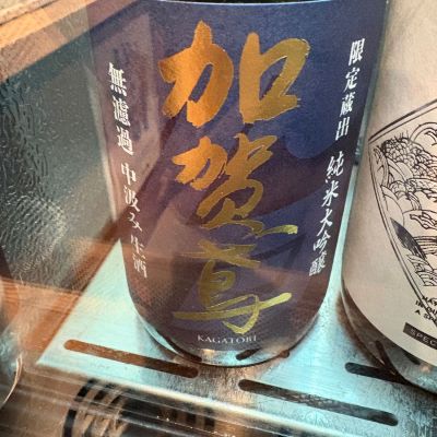 加賀鳶のレビュー by_たけ