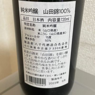 八千代(やちよ) | 日本酒 評価・通販 SAKETIME