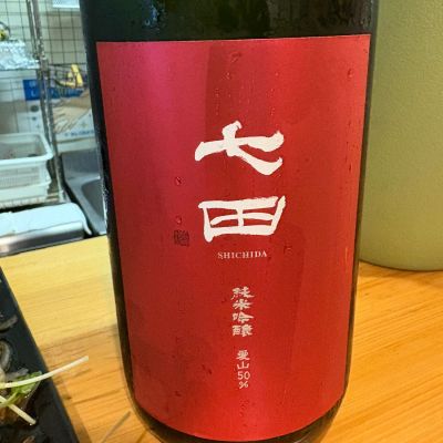 七田のレビュー by_たけ