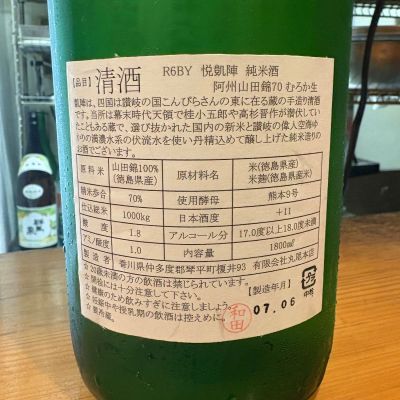 凱陣 令和7年度初搾り うす濁り 興 令和7年製造 たけ