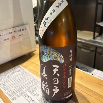 天の戸のレビュー by_たけ