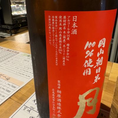 雨後の月(うごのつき) | 日本酒 評価・通販 SAKETIME