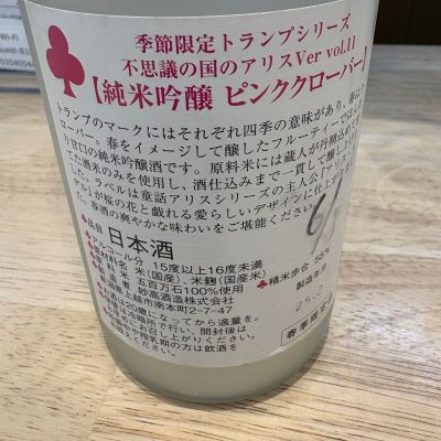 ピンククローバー(ぴんくくろーばー) | 日本酒 評価・通販 SAKETIME