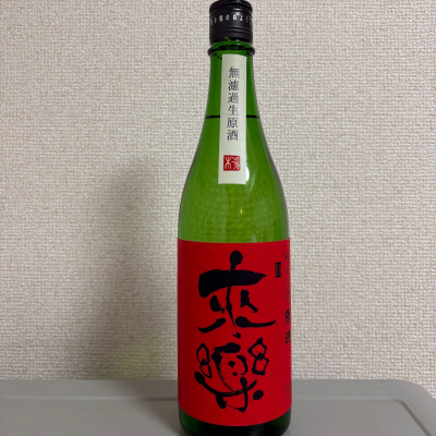 来楽のレビュー by_たけ