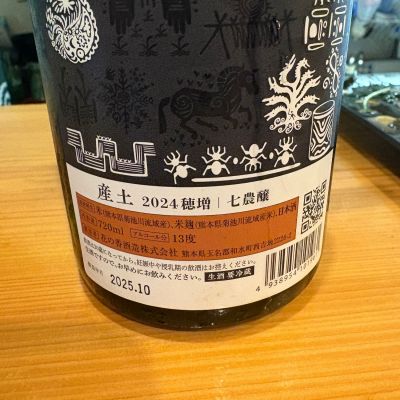 たけさん(2025年10月25日)の日本酒「産土」レビュー | 日本酒評価SAKETIME