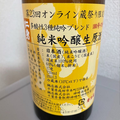 仁勇のレビュー by_たけ