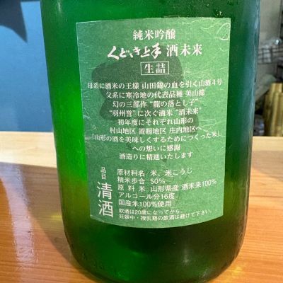 くどき上手(くどきじょうず) - ページ6 | 日本酒 評価・通販 SAKETIME
