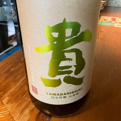 貴のレビュー by_たけ