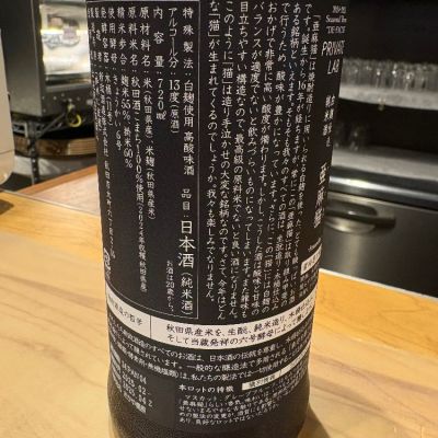 Amazon.co.jp: 新政 白麹仕込み純米酒【亜麻猫】アマネコ