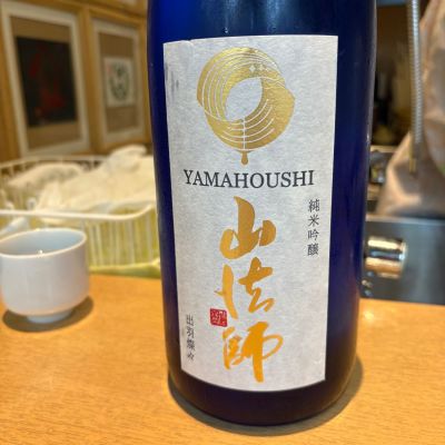 山法師のレビュー by_たけ