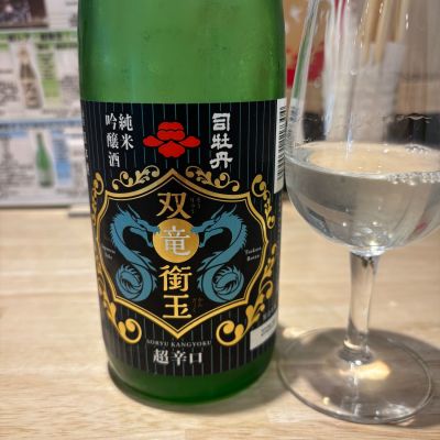 司牡丹のレビュー by_たけ