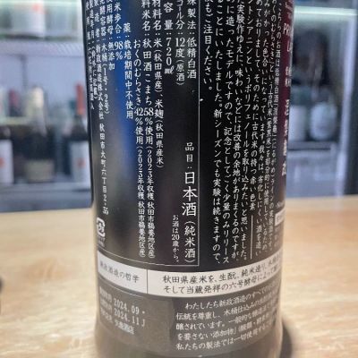 涅槃龜(にるがめ) - ページ2 | 日本酒 評価・通販 SAKETIME