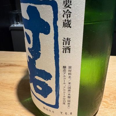 超限定　村祐　黒ピンクのラベル 村祐 黒 720ml【要冷蔵商品】 | 村祐酒造の最高峰!!上質な甘み