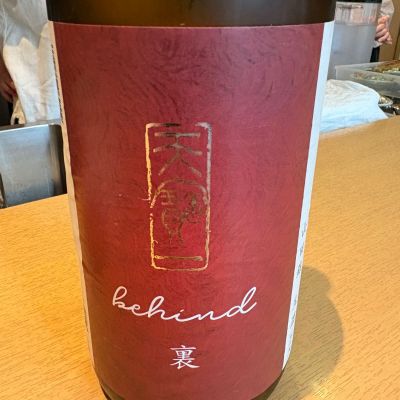 天寶一のレビュー by_たけ