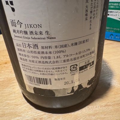 【まるちゃんさん専用】而今 特別純米 火入れ 1800ml 2025年4月 まるちゃんさん専用】而今 特別純米 火入れ 1800ml 2025年4月