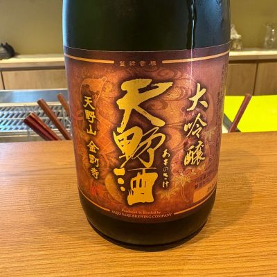 天野酒のレビュー by_たけ