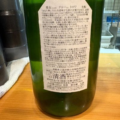 ソガペールエフィス(ソガペール エ フィス) - ページ5 | 日本酒 評価
