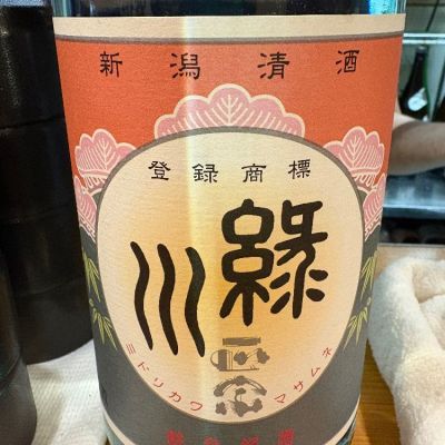 緑川のレビュー by_たけ