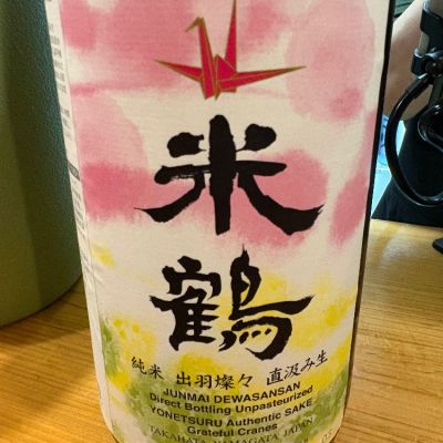 米鶴のレビュー by_たけ