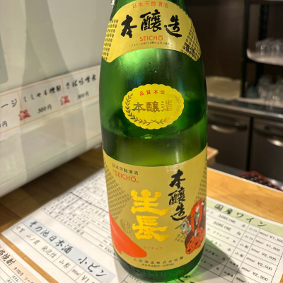 生長のレビュー by_たけ