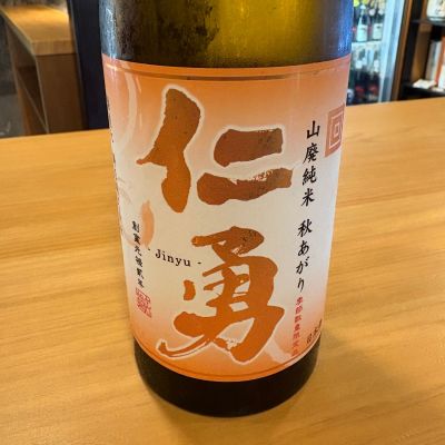 仁勇のレビュー by_たけ