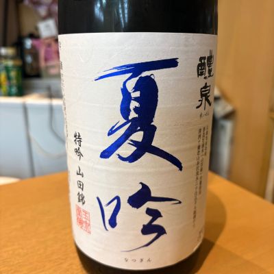 醴泉のレビュー by_たけ