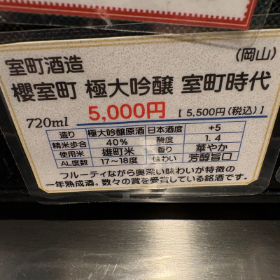 渥美　室町時代 室町時代(むろまちじだい) | 日本酒 評価・通販 SAKETIME