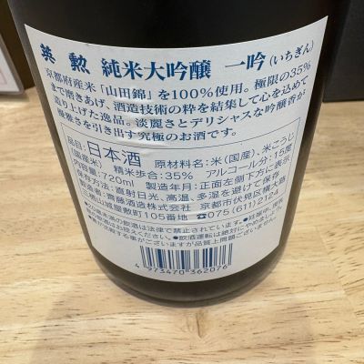 英勲(えいくん) - ページ3 | 日本酒 評価・通販 SAKETIME