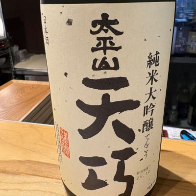 天巧のレビュー by_たけ