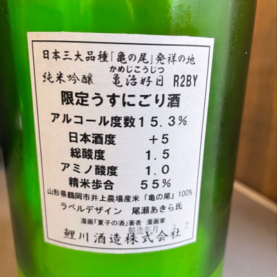 亀治好日 かめじこうじつ 日本酒 評価 通販 Saketime