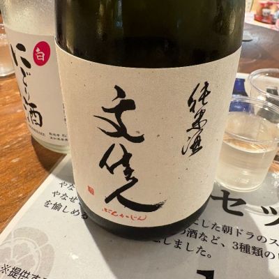 文佳人のレビュー by_たけ