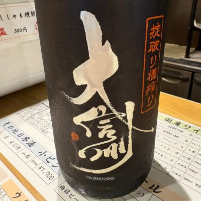 大信州のレビュー by_たけ