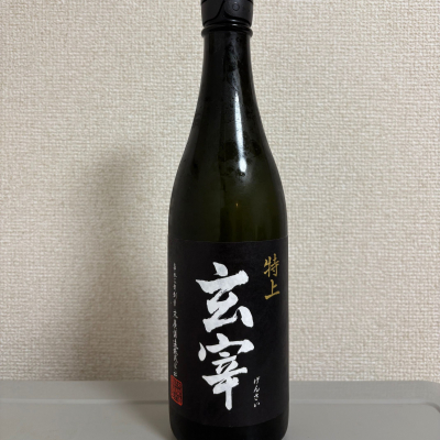 玄宰のレビュー by_たけ