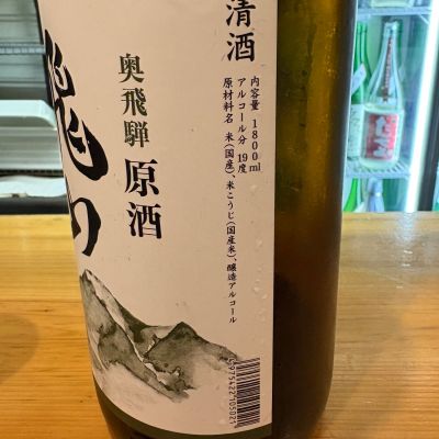 飛山(ひざん) | 日本酒 評価・通販 SAKETIME