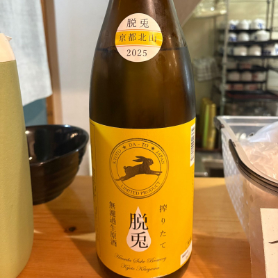 脱兎のレビュー by_たけ