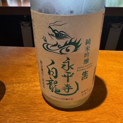 永平寺白龍のレビュー by_たけ