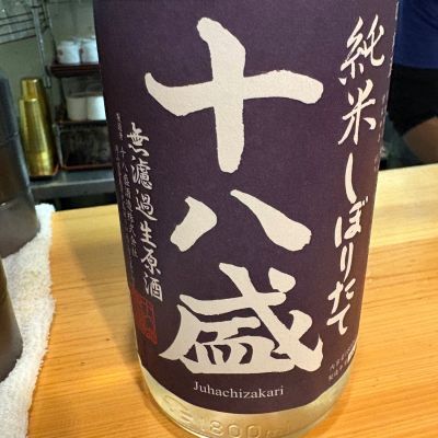 十八盛のレビュー by_たけ