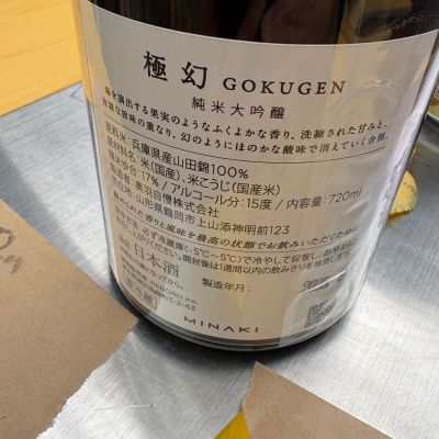 MINAKI(みなき) | 日本酒 評価・通販 SAKETIME