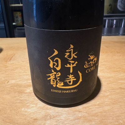 永平寺白龍のレビュー by_たけ