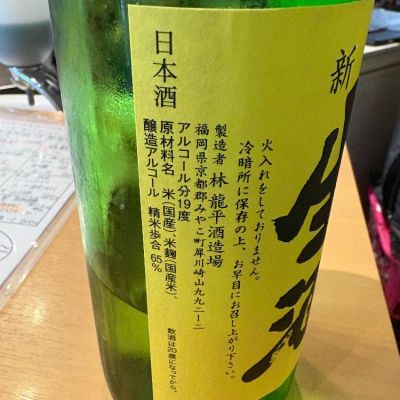 （ブランドロゴ）の人気ランキング 九州菊(くすぎく) | SAKETIME 評価・通販 日本酒 日本酒
