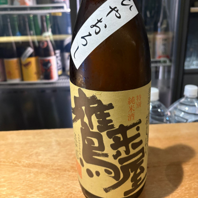 鷹来屋のレビュー by_たけ