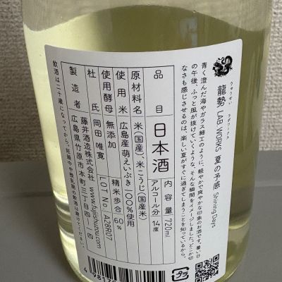 龍勢(りゅうせい) - ページ4 | 日本酒 評価・通販 SAKETIME