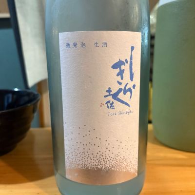 土佐しらぎくのレビュー by_たけ