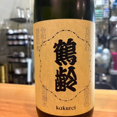 鶴齢のレビュー by_たけ