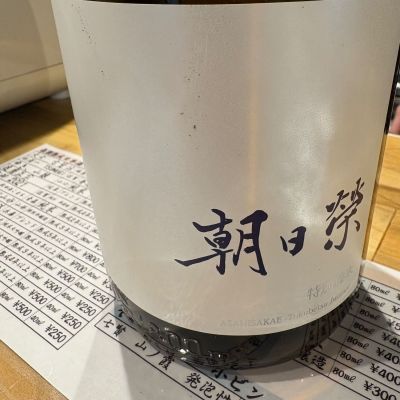 朝日栄のレビュー by_たけ
