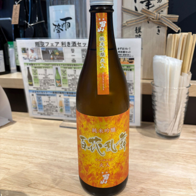 会津男山のレビュー by_たけ