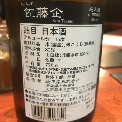 佐藤企(さとうたくみ) | 日本酒 評価・通販 SAKETIME