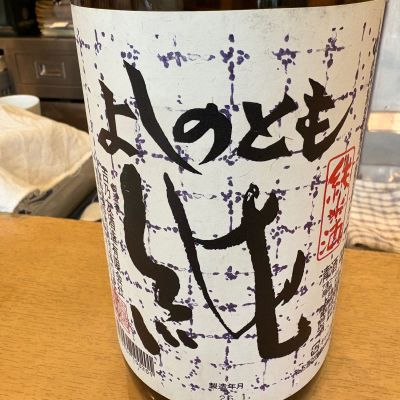 よしのとものレビュー by_たけ